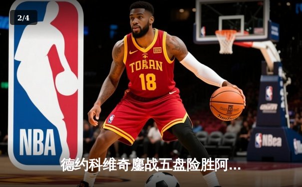 德约科维奇鏖战五盘险胜阿尔卡拉斯 温网决赛上演史诗级对决 - 2