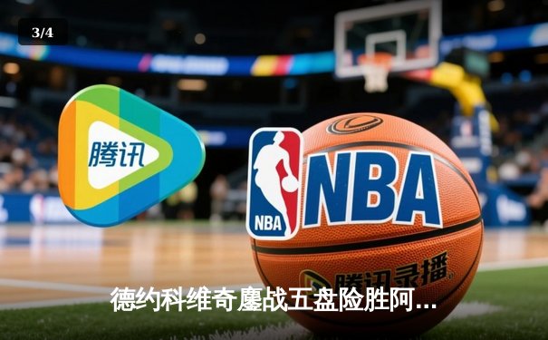 德约科维奇鏖战五盘险胜阿尔卡拉斯 温网决赛上演史诗级对决 - 3