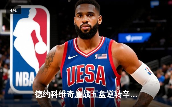 德约科维奇鏖战五盘逆转辛纳 第七次加冕温网冠军创历史 - 4