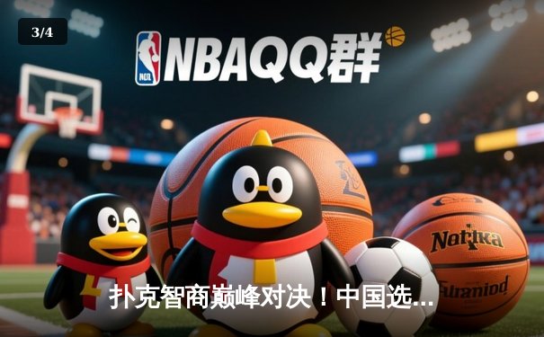 扑克智商巅峰对决！中国选手李明世界扑克巡回赛决赛上演绝地逆转 - 3